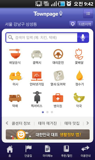 【免費生活App】타운페이지-APP點子