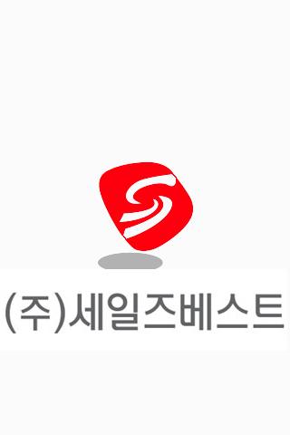 SB영업관리 재고관리 손익관리 프로그램