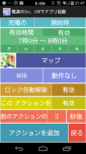 How to download 充電開始/切断でアプリ起動　プロ 1.19 mod apk for android