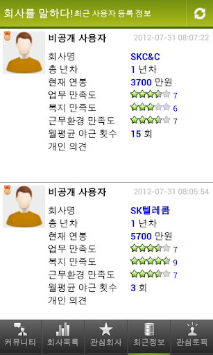 회사를 말하다. 연봉 분위기 삼성 다음 네이버 은행