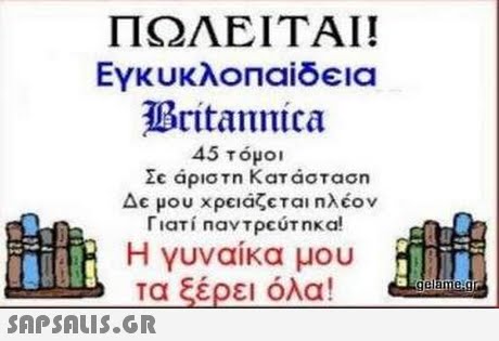 ΠΩΛΕΙΤΑΙ! Εγκυκλοπαίδεια Britannica 45 τόμοι Σε άριστη Κατάσταση Δε μου χρειάζεται Πλέον Γιατί naVTpcUTnKa! Η γυναίκα μου Τα ξέρει όλα! 