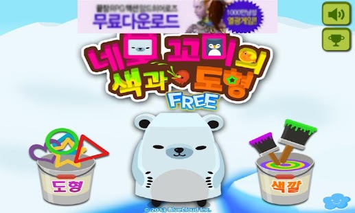 How to download 네모꼬미의 색과 도형 Free 1.0 unlimited apk for laptop