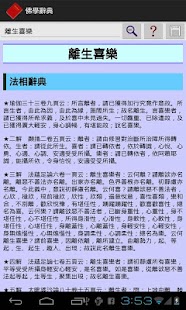 How to mod 佛學辭典 lastet apk for laptop