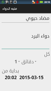 How to install منبه الدواء 1.1 mod apk for laptop