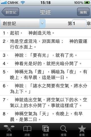 【免費書籍App】教會詩歌-APP點子