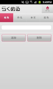 How to get らくめる 2.0 unlimited apk for laptop