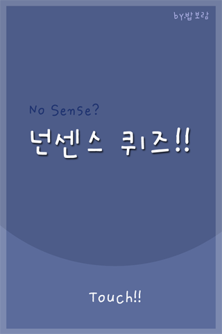 넌센스 Quiz