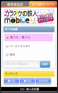 How to mod 着信音設定byカラ鉄モバイル 2.0.0.0 unlimited apk for android