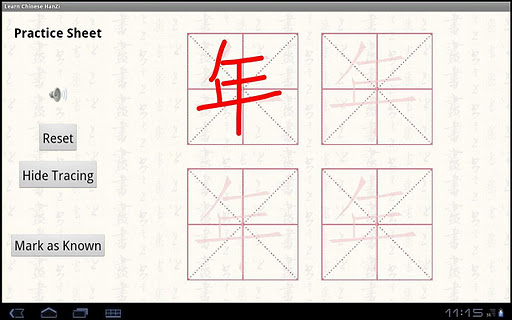 【免費教育App】Learn Chinese Hanzi-APP點子