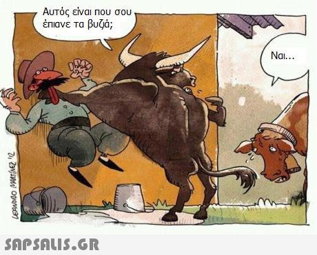 Αυτός ειναι Που σου έπιανε τα βυζιά; Ναι. 
