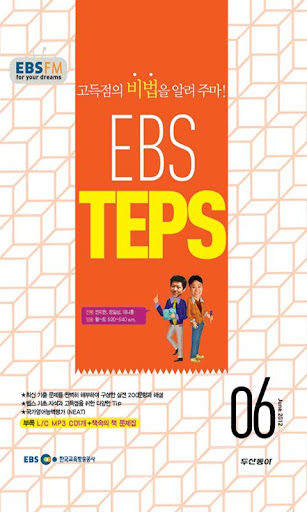 EBS FM TEPS 2012.6월호