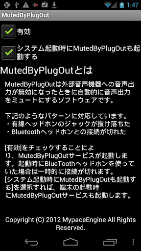 MutedByPlugOut ヘッドホンジャック外れ対策