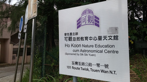 Ho Koon Nature Education cum Astronomical Centre