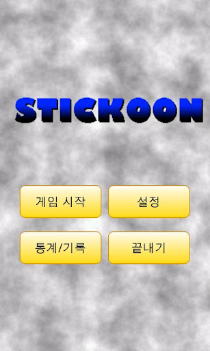 Stickoon
