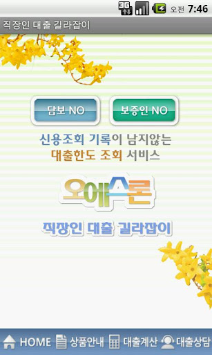 【免費財經App】직장인 대출 길라잡이-APP點子