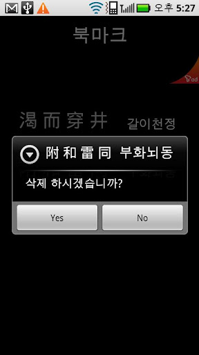 【免費教育App】사자성어 외우기-APP點子