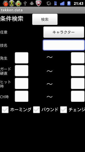 鉄拳技表・フレーム検索表