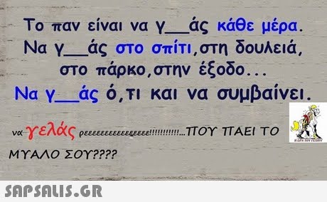 Το παν είναι να άς κάθε μέρα. Na y άς στο σπίτι,στη δουλειά. στο παρκο, στην εζοοο Nay άς ό,τι και να συμβαίνει va ΜΥΑΛΟ ΣΟΥ???? 