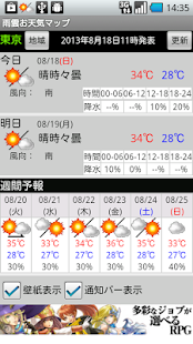 How to download 雨雲お天気マップ patch 2.1 apk for pc