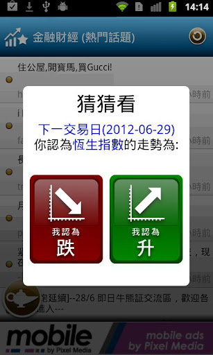 【免費財經App】發達王-APP點子