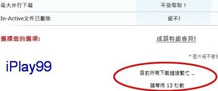 免費空間、Badongo、下載教學、Rapidshare、便當狗