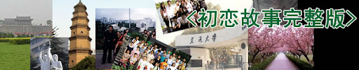让青春继续
