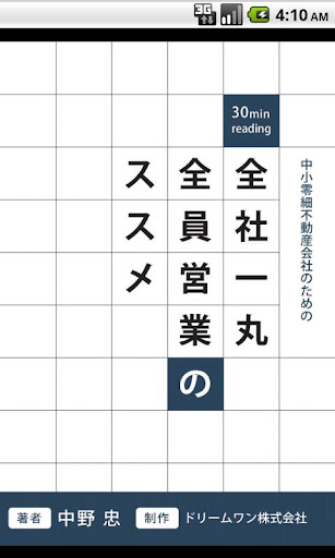 不動産集客