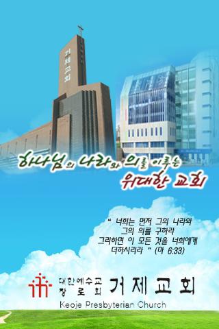 거제교회