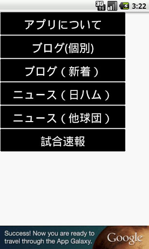 プロ野球日本ハム ファイターズ情報がなんとなくわかるアプリ