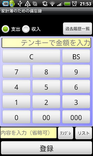 家計簿のための備忘録 無料版