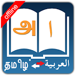 Tamil Arabic Dictionary Apk