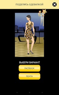 How to get Гры для девочек - Одевалки 1.0.1 mod apk for android