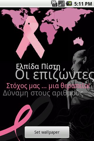 Greek - Breast Cancer App
