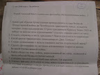 А это задания, которые были даны нам. Цифра один - это номер команды :)
