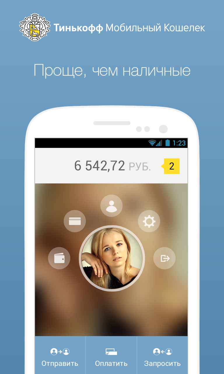Android application Tinkoff Mobile Wallet screenshort
