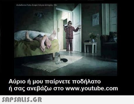 Ανέκδοτα-Foto-E0φά Μόγια-στορίες 18. Αύριο ή μου παίρνετε ποδήλατο ή σας ανεβάζω στο www.youtube.com 