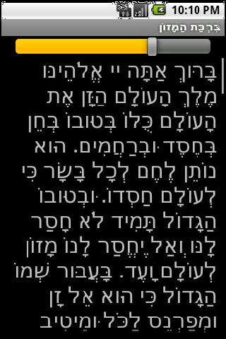 ברכת המזון