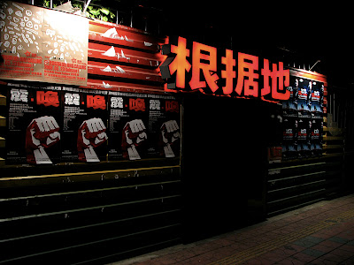 根据地