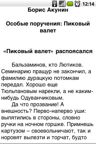 Особые поручения:Пиковый валет