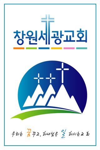 세광교회