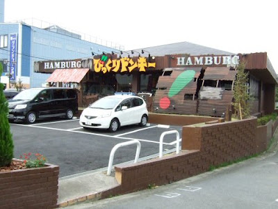 プチ神奈川探索 鎌倉市 大船 ハンバーグレストラン びっくりドンキー 北鎌倉店 プチ神奈川探索 鎌倉市 大船 ハンバーグレストラン びっくりドンキー 北鎌倉店