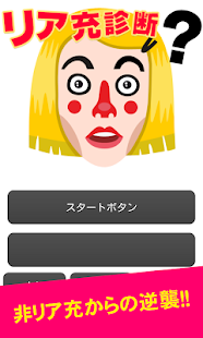 How to mod 脱ウザ！リア充診断　非リア充からの逆襲 2.0 unlimited apk for laptop
