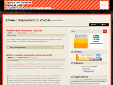 Алчный воронежский упырЪ