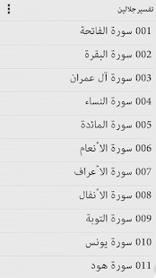   Tafsir Al Jalalain - Arabic- screenshot thumbnail   