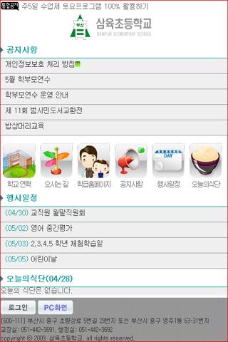 【免費教育App】부산 삼육초 등학교-APP點子