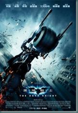 2008_08.17_黑暗騎士(The Dark Knight)