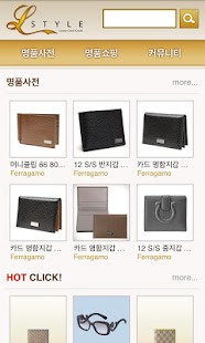 How to download 엘스타일 - 명품쇼핑 커뮤니티 - 1.0 apk for android