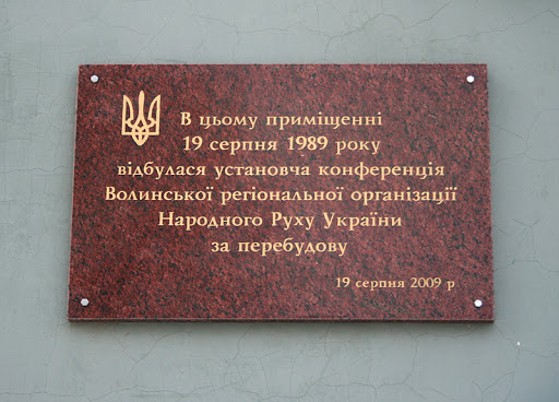 Memorial Desk to Ukraine People's Movement