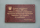 Memorial Desk to Ukraine People's Movement