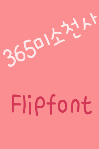 365SmileAngel Korean FlipFont